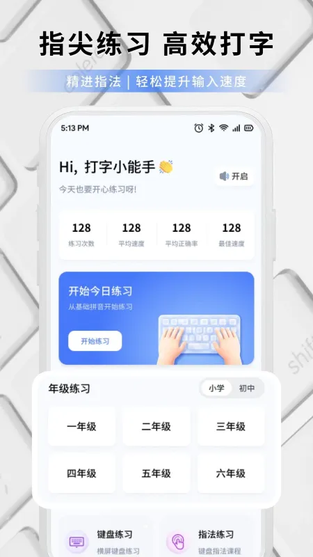 打字练字-打字训练工具截图1