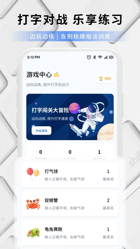 打字练字-打字训练工具截图2