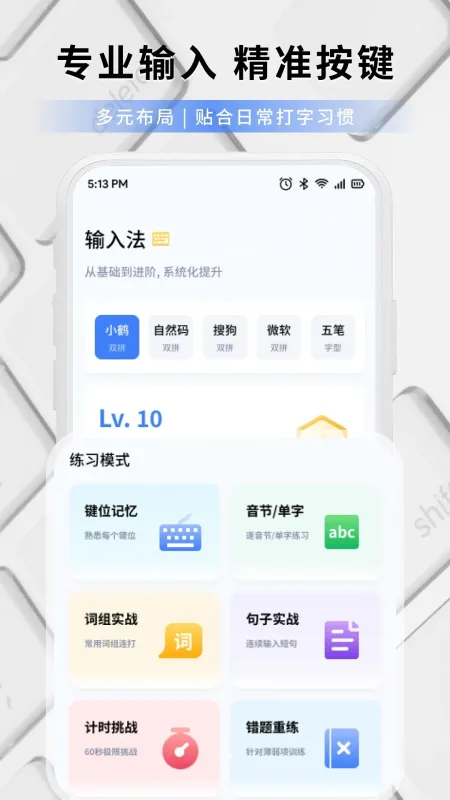 打字练字-打字训练工具截图3