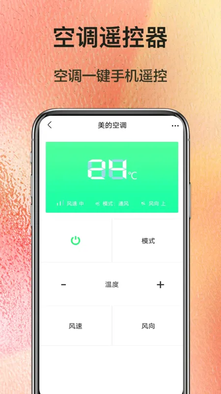 万能遥控器连接-手机智能遥控工具截图2