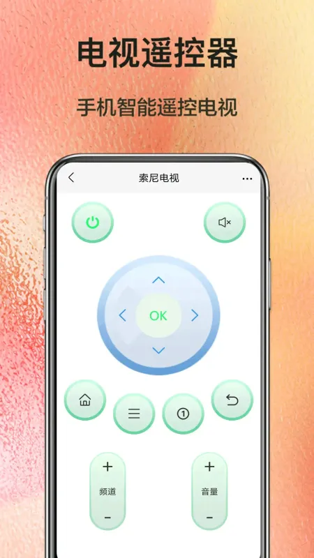 万能遥控器连接-手机智能遥控工具截图3