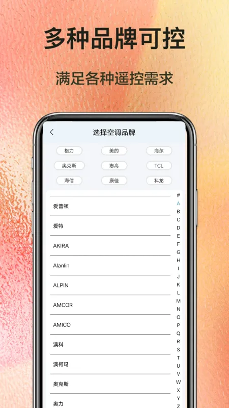 万能遥控器连接-手机智能遥控工具截图4
