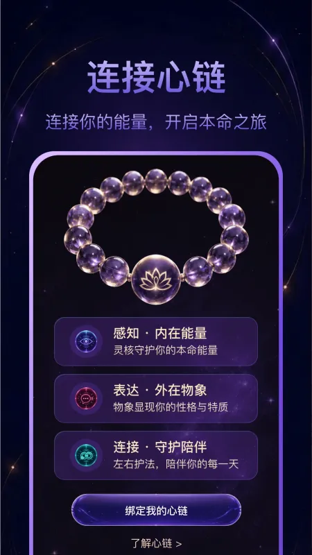 心链-情感社交连接工具截图1