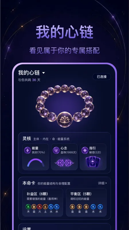 心链-情感社交连接工具截图2
