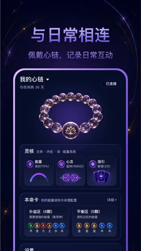 心链-情感社交连接工具截图3