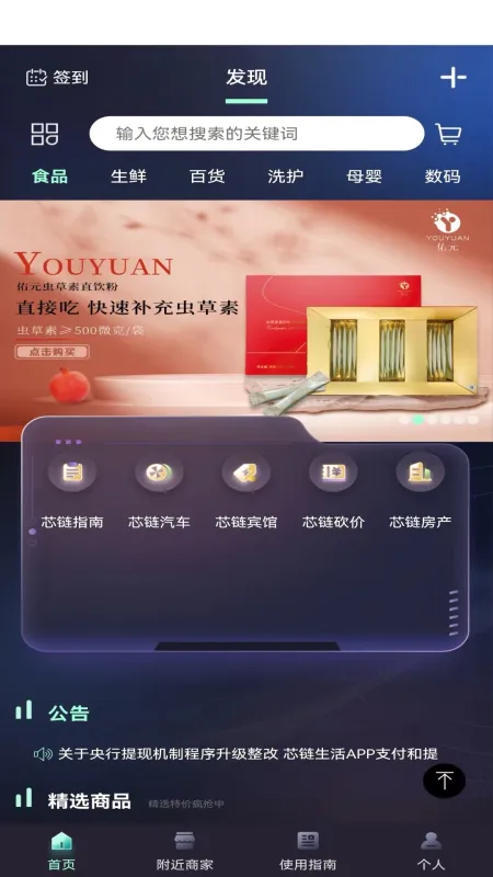 心链 安卓版 界面截图