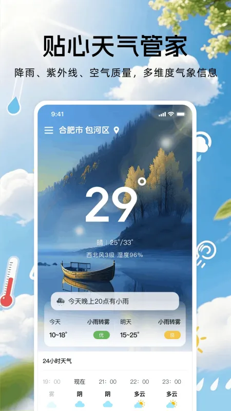 天气预报24小时-精准实时天气截图1