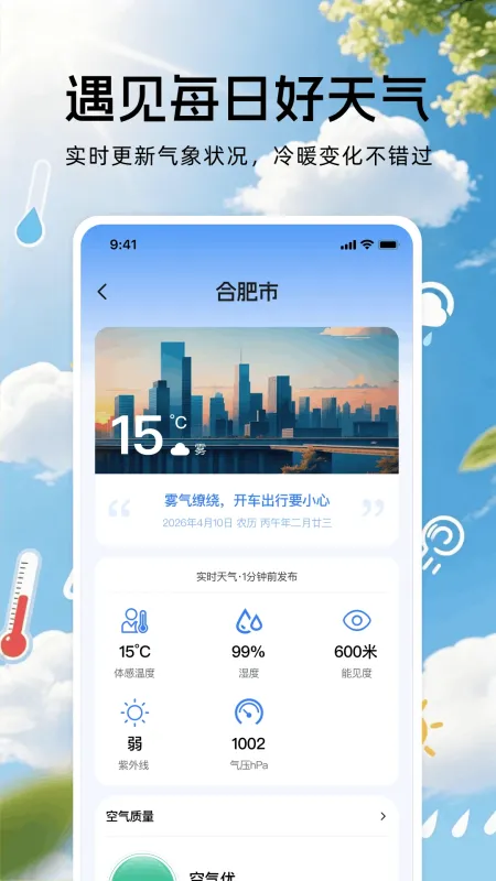 天气预报24小时-精准实时天气截图2