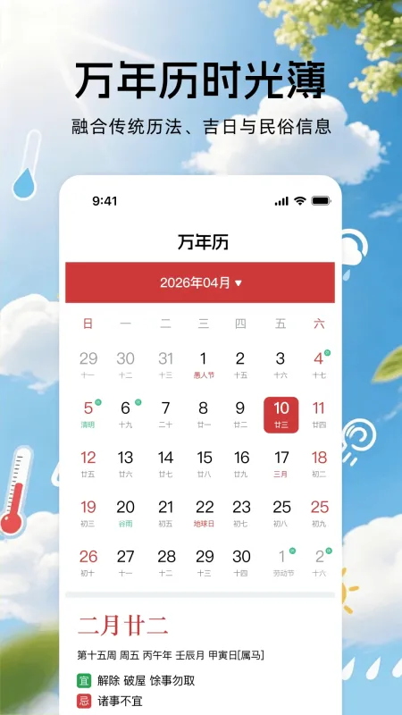 天气预报24小时-精准实时天气截图4