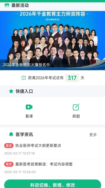 千金医考通-医考备考助手截图1