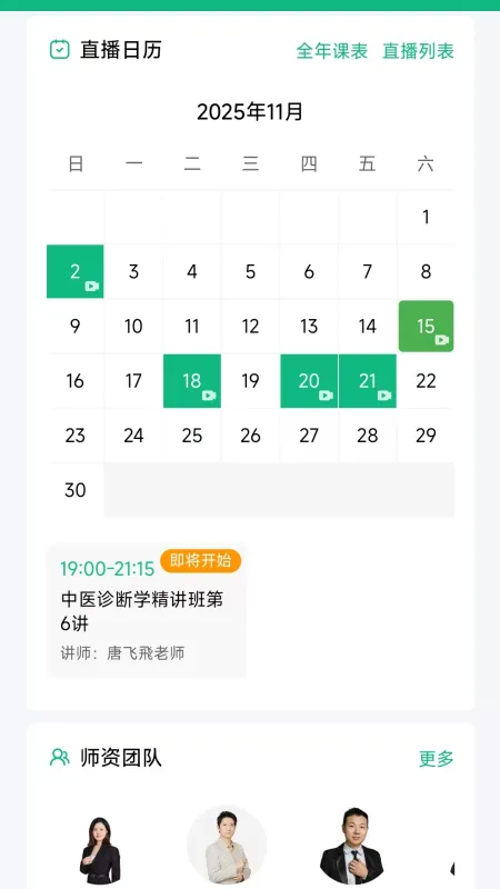 千金医考通-医考备考助手截图2