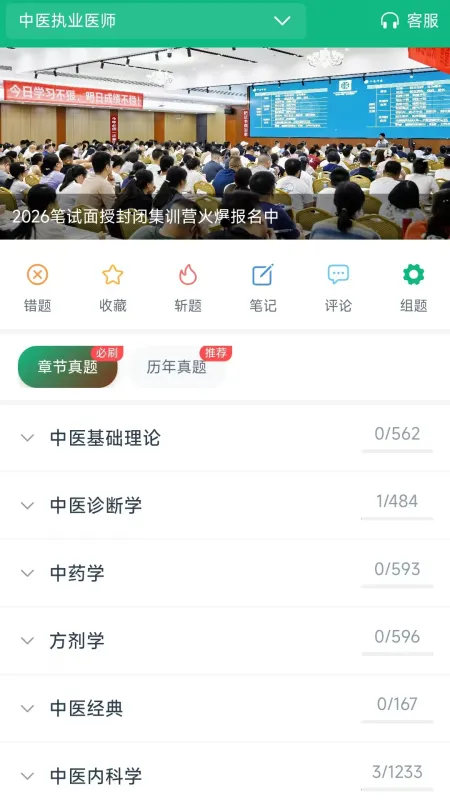 千金医考通-医考备考助手截图3