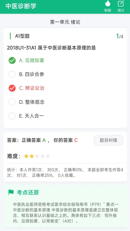 千金医考通-医考备考助手截图4