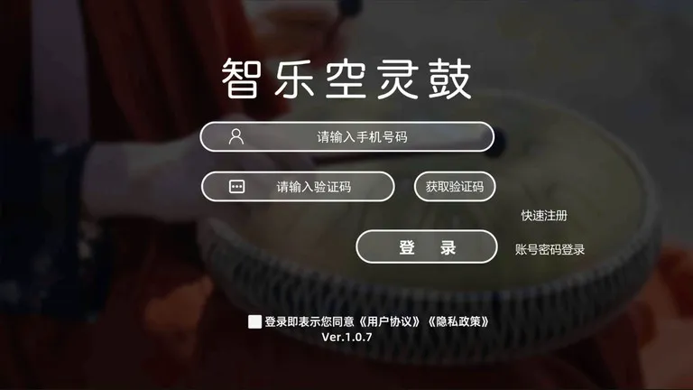 空灵鼓 安卓版 演奏界面