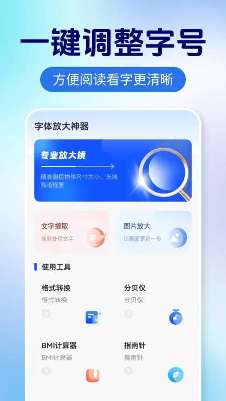 字体放大神器-手机字体调节工具截图1