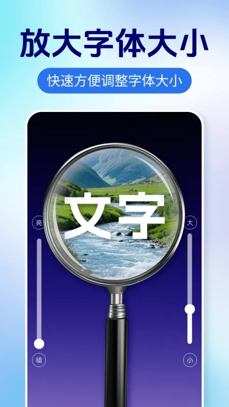字体放大神器-手机字体调节工具截图2