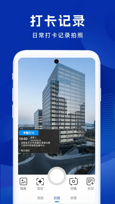 补卡水印相机-打卡水印拍照工具截图4