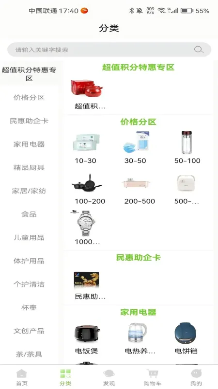 民惠助企-惠企政策服务平台截图2