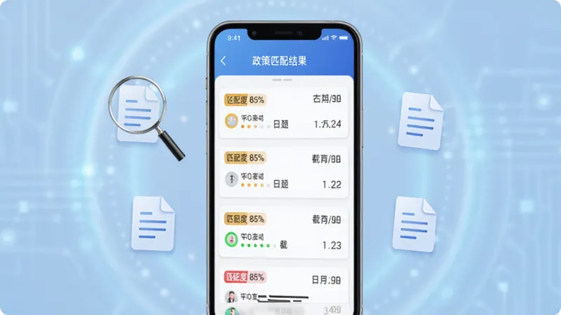 民惠助企政策智能匹配功能展示图，画面中央是一部手机，屏幕显示政策匹配结果列表，每条结果带有“匹配度85%”标签和截止日期，手机旁边漂浮着放大镜和文档图标，背景为柔和的蓝色科技感光晕，风格简洁商务，画质清晰干净