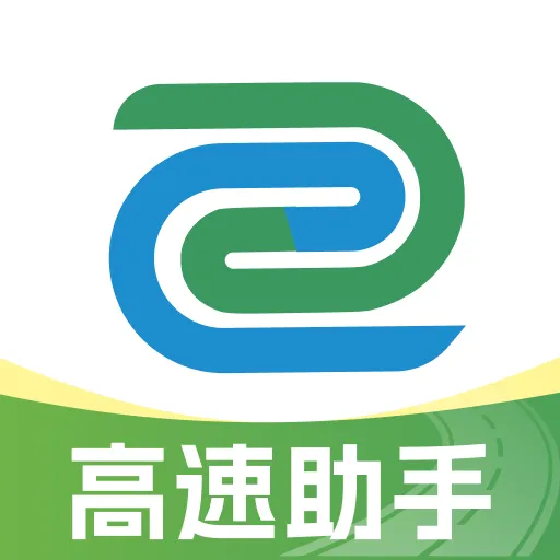 高速路ETC助手