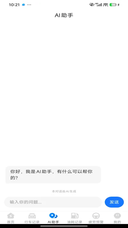 高速路ETC助手-高速通行小助手截图2