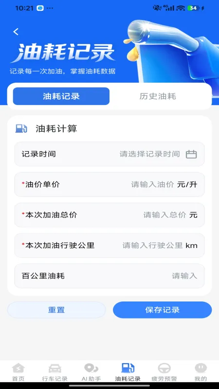 高速路ETC助手-高速通行小助手截图3