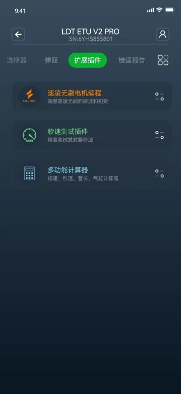 LDT ETU-手机自动化工具截图2