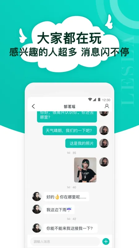Lesla-社交互动工具截图3