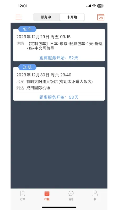 蜜柚旅行-司导截图2