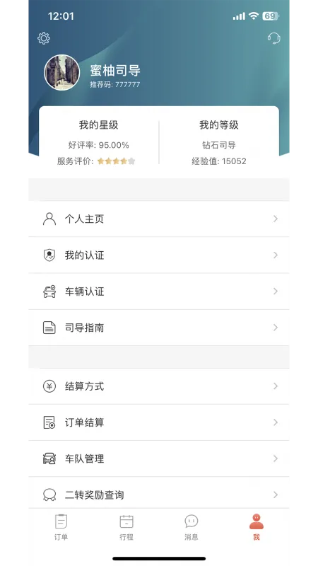蜜柚旅行-司导截图4