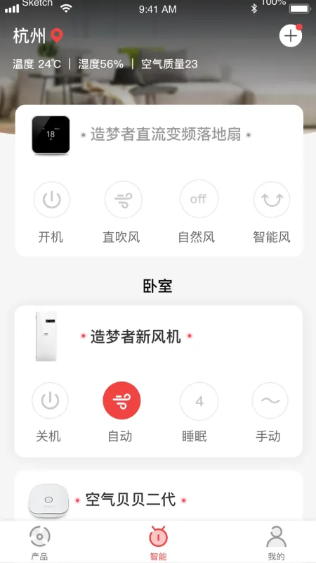 造梦者-智能家居控制截图1