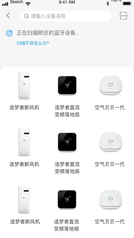 造梦者-智能家居控制截图2