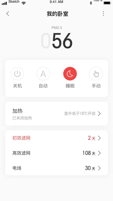 造梦者-智能家居控制截图4
