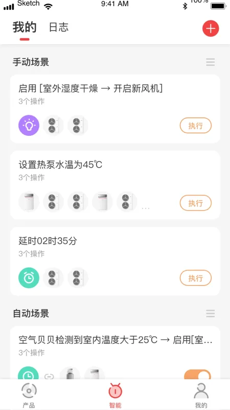 造梦者-智能家居控制截图5
