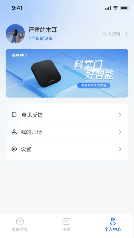 科掌门-车辆管理工具截图4