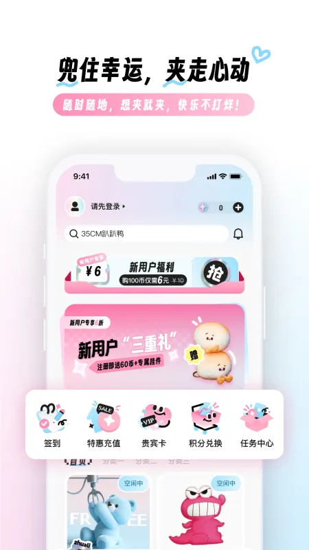 兜夹-抓娃娃辅助工具截图1