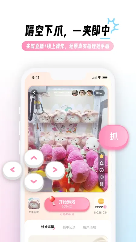 兜夹-抓娃娃辅助工具截图2