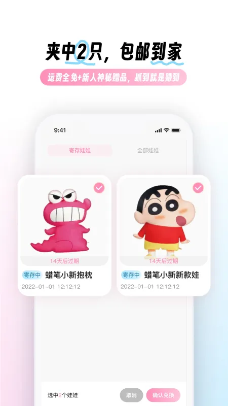 兜夹-抓娃娃辅助工具截图4