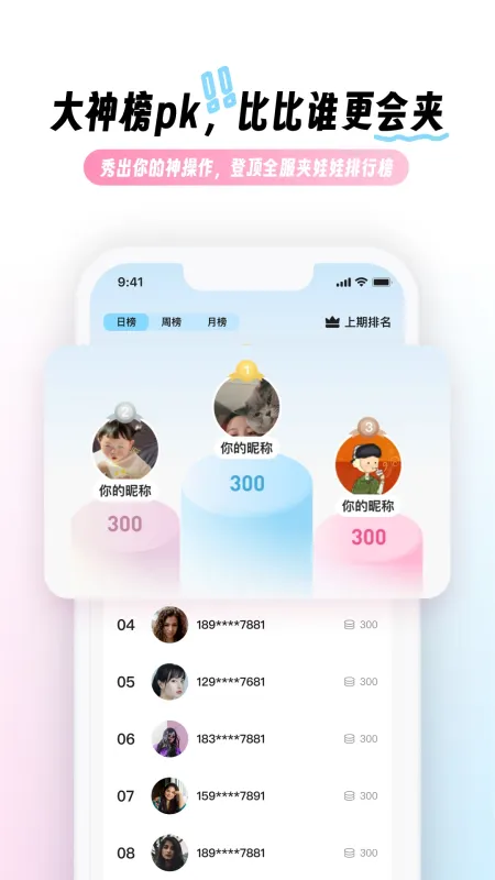 兜夹-抓娃娃辅助工具截图5