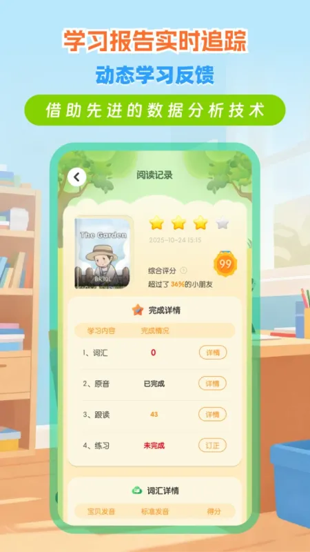 RAZ分级学习-英语分级阅读截图1