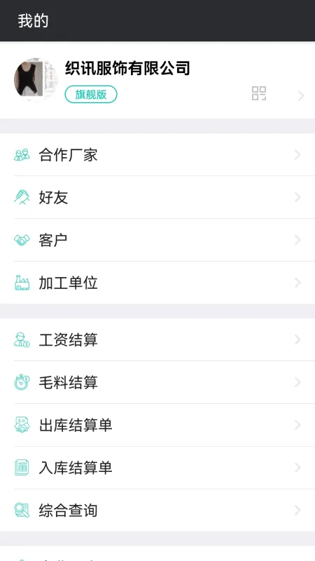 云织讯-移动办公通讯工具截图3
