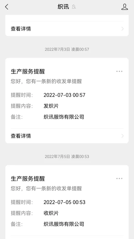 云织讯-移动办公通讯工具截图5
