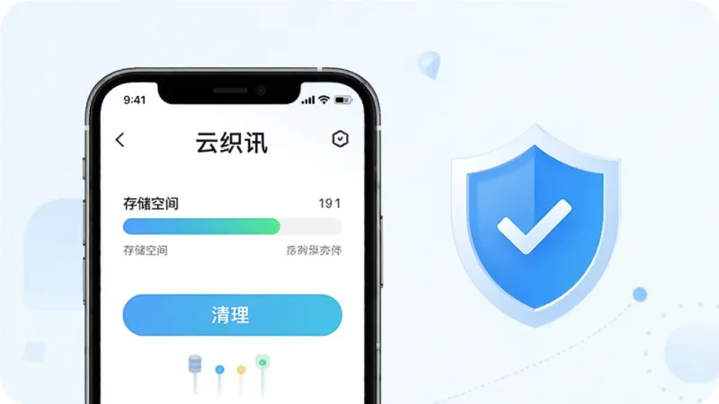一张表现云织讯数据管理功能的示意图,画面中手机屏幕显示云织讯的存储管理页面,页面上有