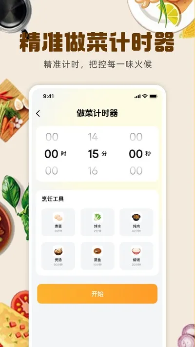 做菜菜谱大全官方版截图1