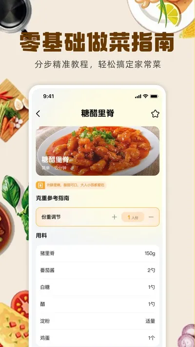 做菜菜谱大全官方版截图2