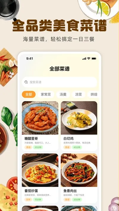 做菜菜谱大全官方版截图3
