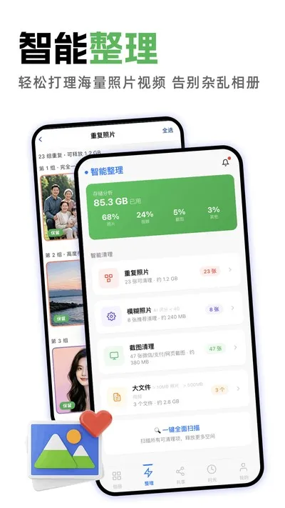 我的相册云存储app官方版截图1