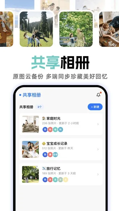我的相册云存储app官方版截图2