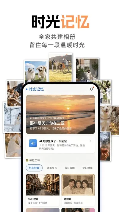 我的相册云存储app官方版截图3