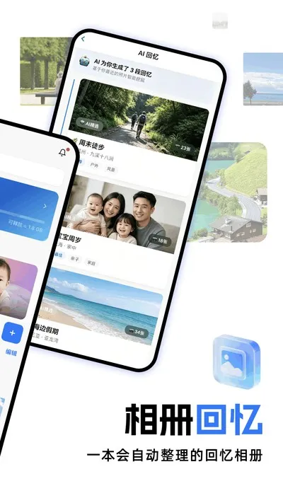 我的相册云存储app官方版截图4